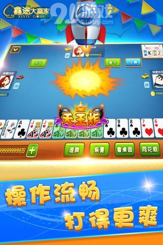 鑫途大贏家4