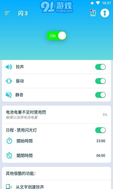 通知閃光燈2