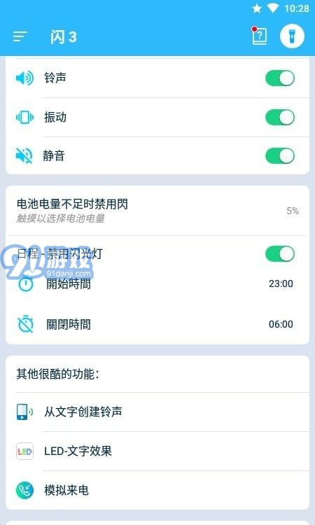 通知閃光燈3