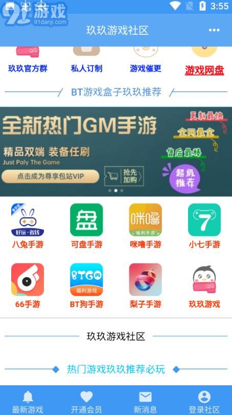 玖玖游戲社區(qū)內(nèi)置修改器1