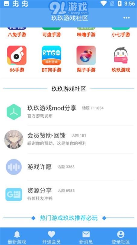 玖玖游戲社區(qū)內(nèi)置修改器3