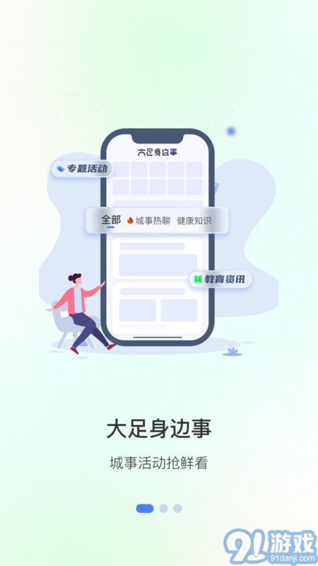 愛大足生活版2