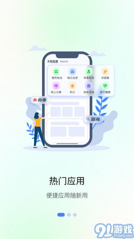 愛大足生活版3