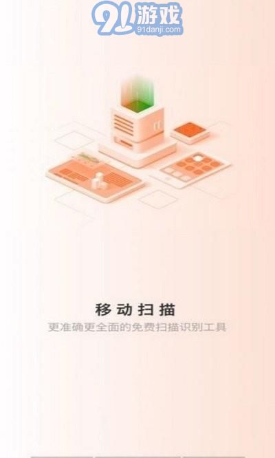 移動掃描1