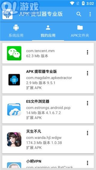apk提取器專業(yè)版1