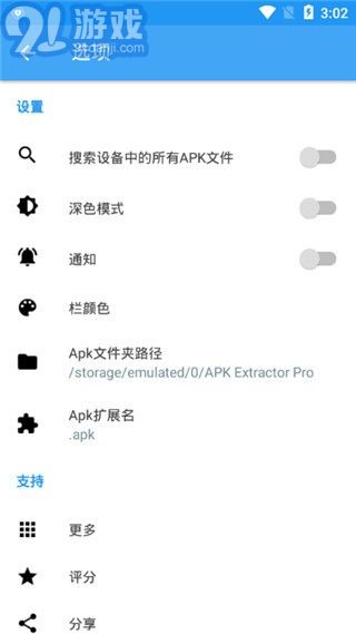 apk提取器專業(yè)版2