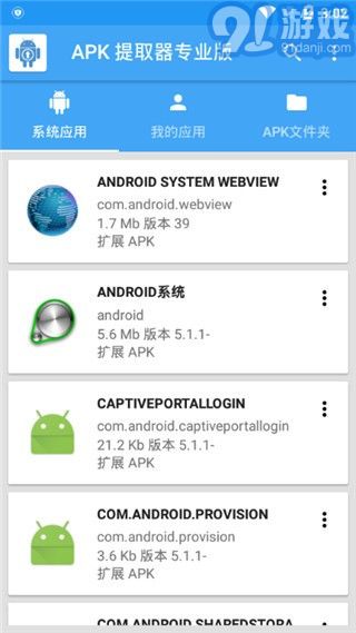 apk提取器專業(yè)版3
