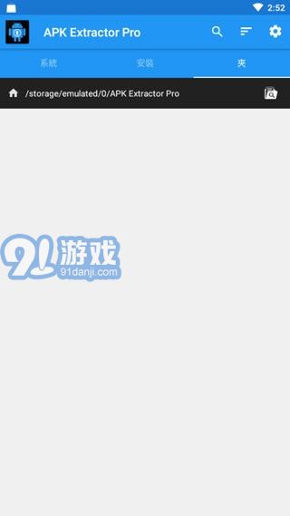 apk提取器專業(yè)版4