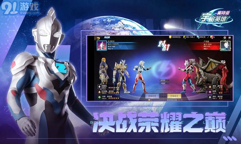 奧特曼宇宙英雄43993