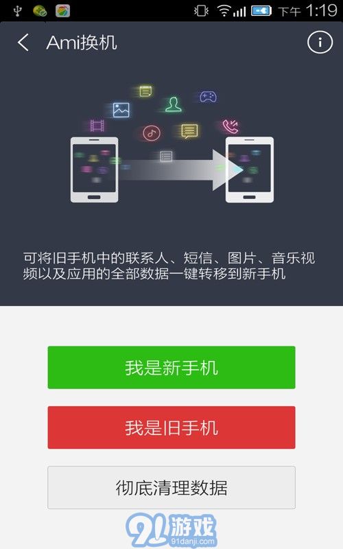 Ami換機(jī)3