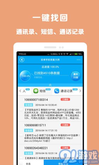 360文件恢復(fù)器(獨(dú)立版)1