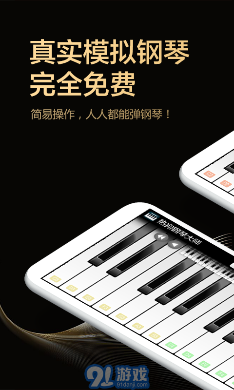 熱狗鋼琴大師1