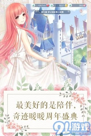 奇跡暖暖APP2