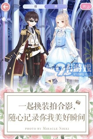 奇跡暖暖APP4