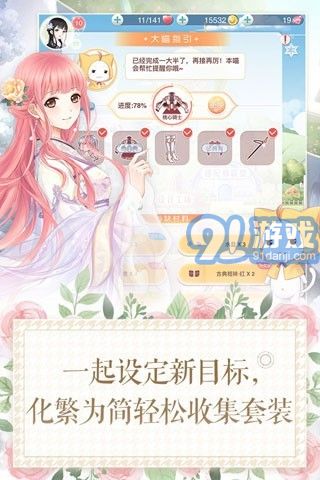 奇跡暖暖APP5