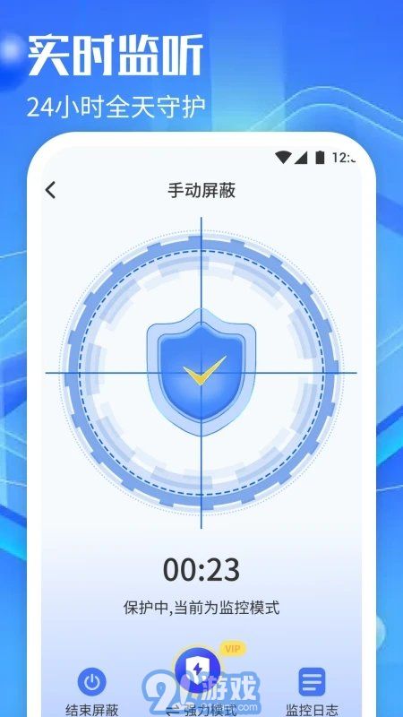 防監(jiān)聽神器最新版4