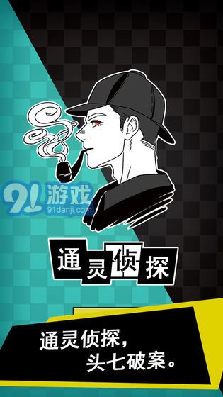 通靈偵探1