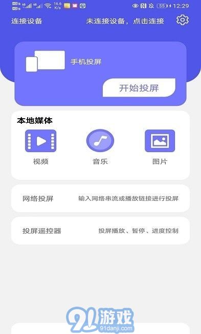 DLAN投屏3