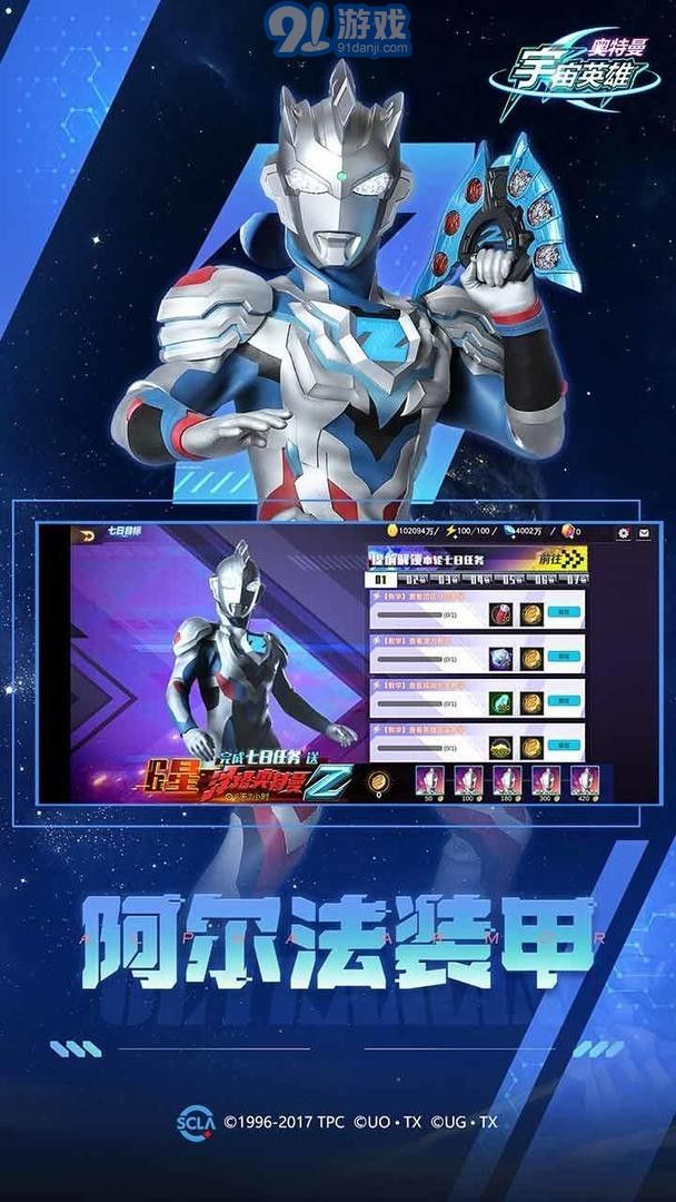 奧特曼宇宙英雄vip福利版1