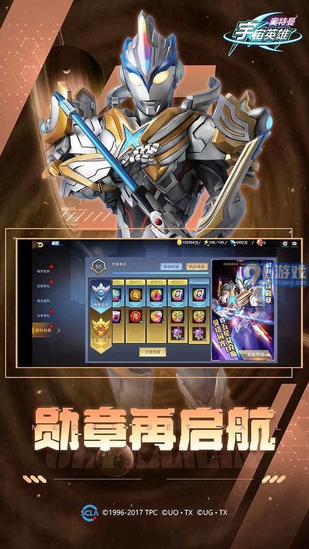 奧特曼宇宙英雄vip福利版2