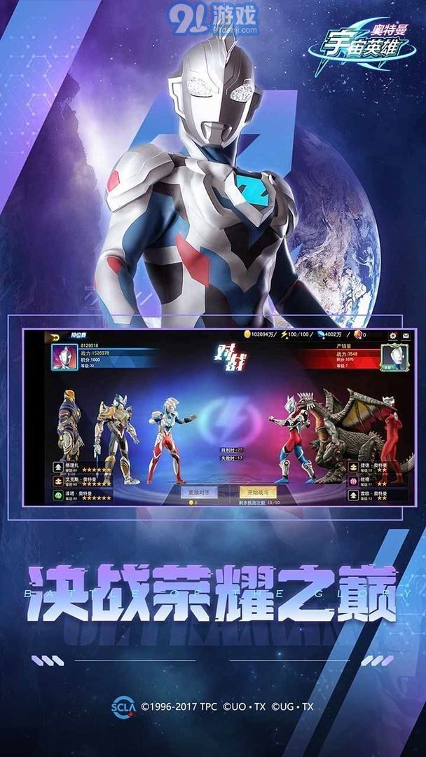 奧特曼宇宙英雄vip福利版3