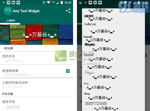 Any Text Widget(簡(jiǎn)單文本小掛件)V3.0 安卓漢化版1
