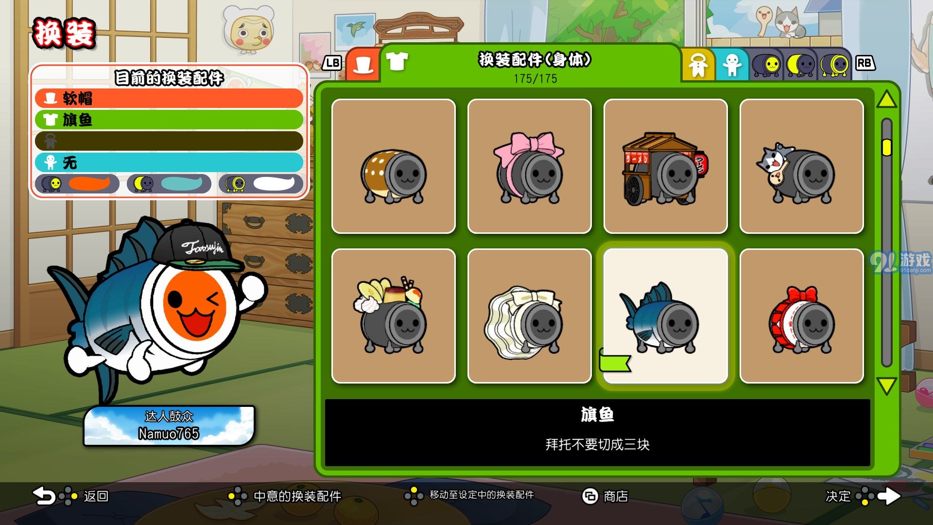 太鼓達(dá)人：鼓咚大師太鼓の達(dá)人:The DrumMaster1