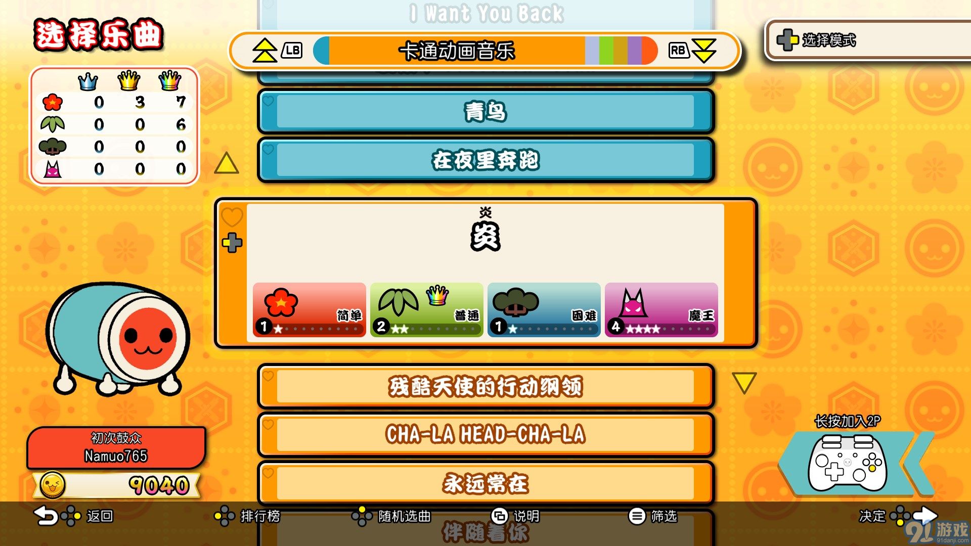 太鼓達(dá)人：鼓咚大師太鼓の達(dá)人:The DrumMaster2