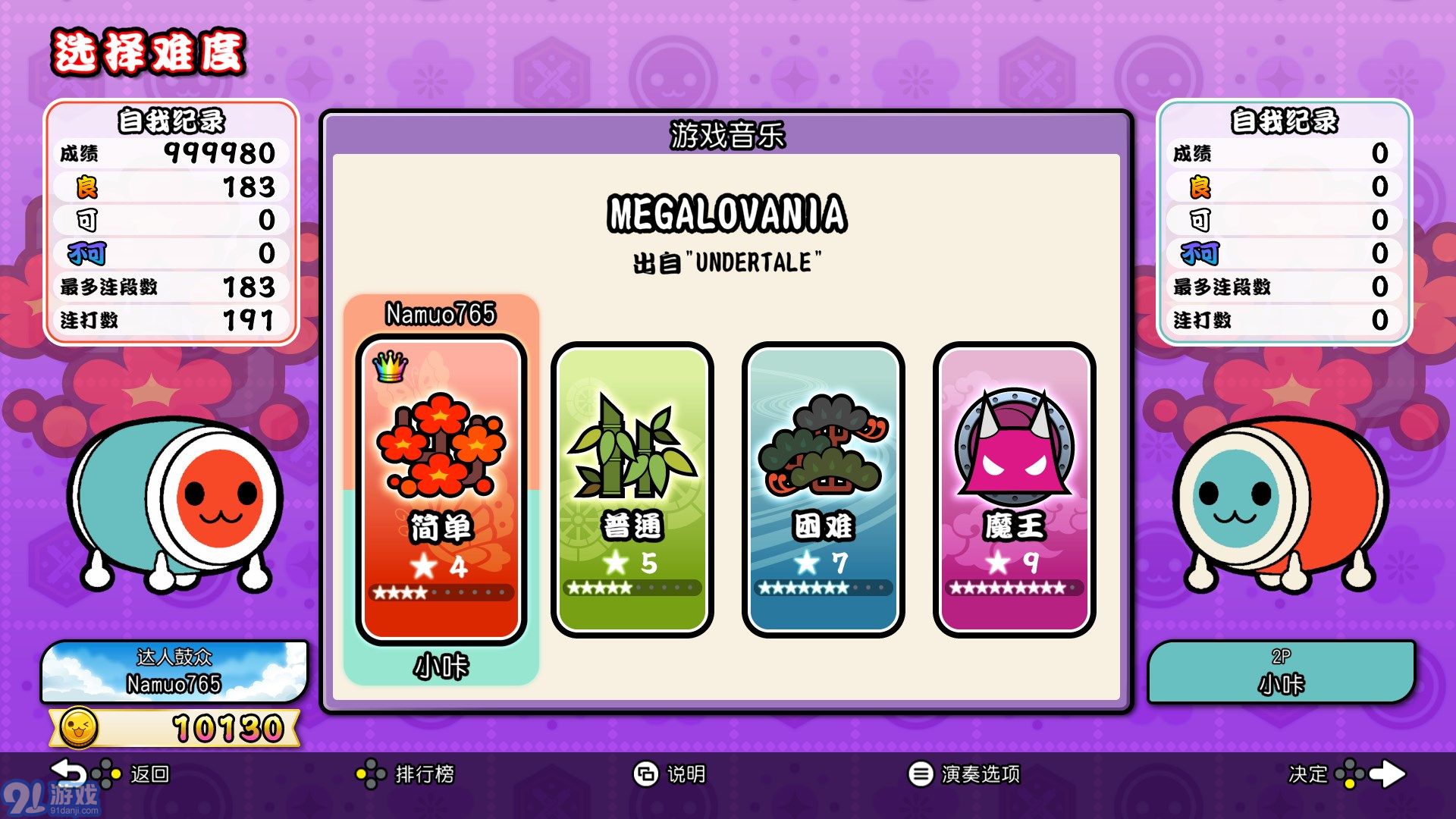 太鼓達(dá)人：鼓咚大師太鼓の達(dá)人:The DrumMaster4