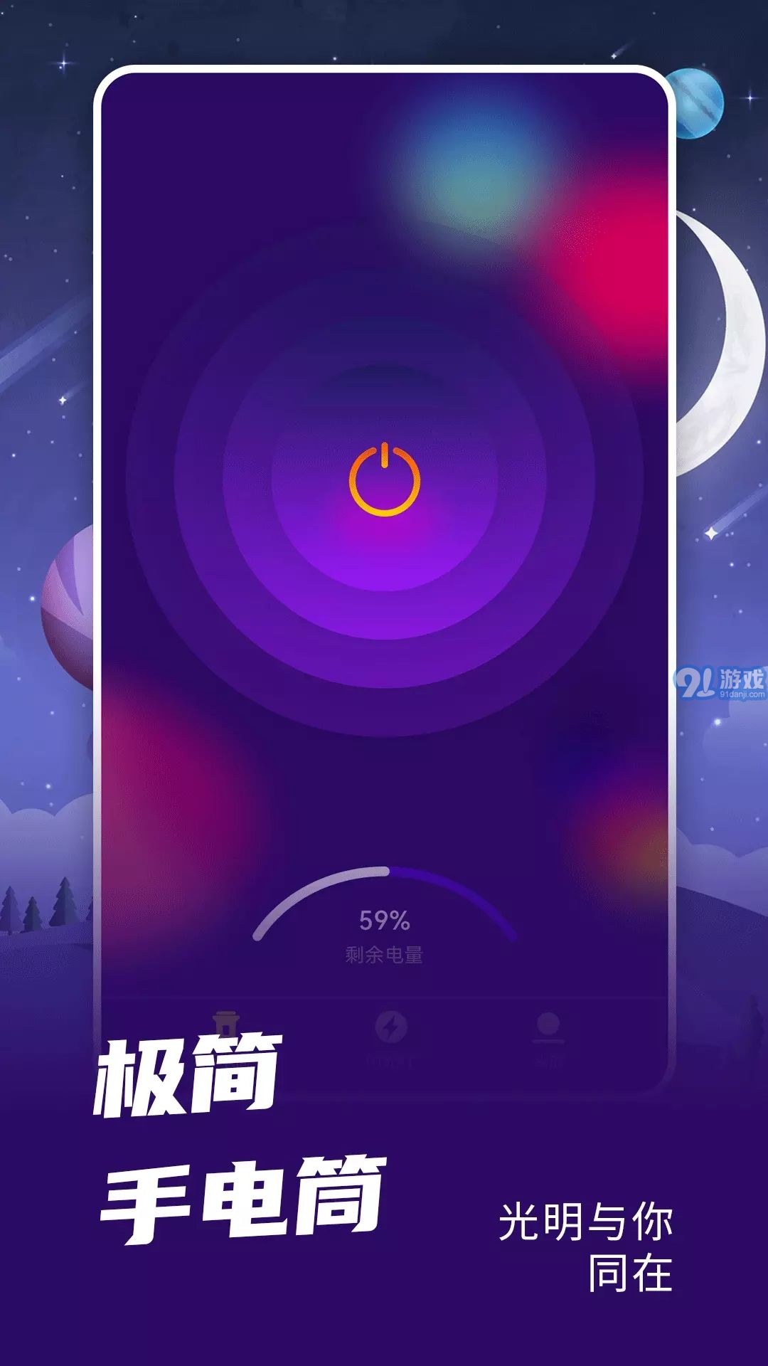 爆閃燈2