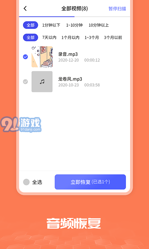 照片圖片恢復大師1