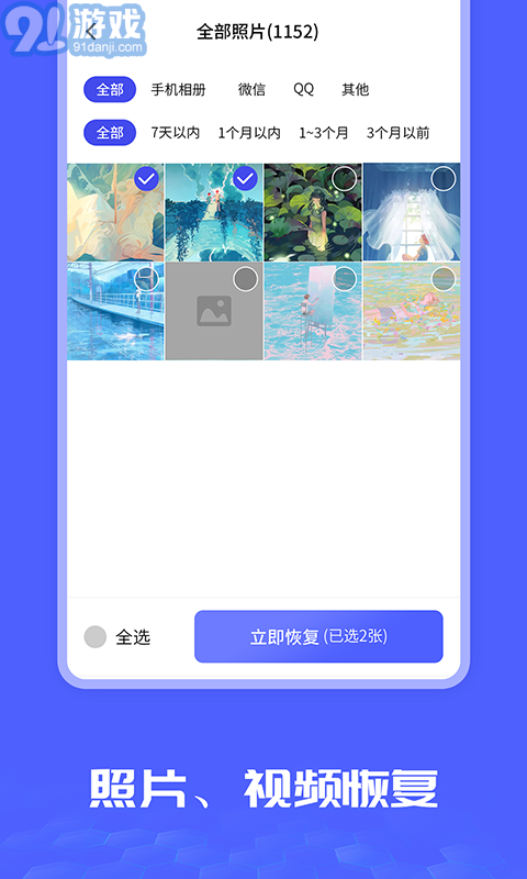 照片圖片恢復大師2
