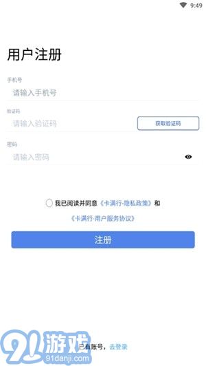 卡滿行司機(jī)端1