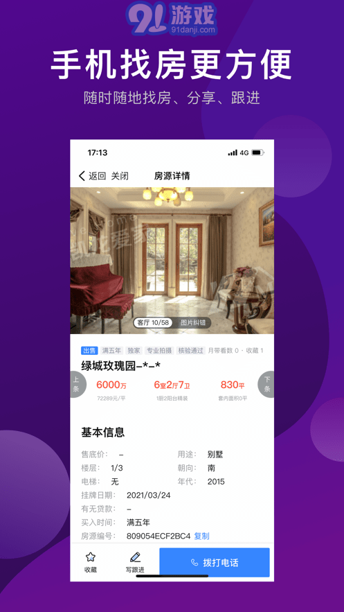 愛家搬磚2