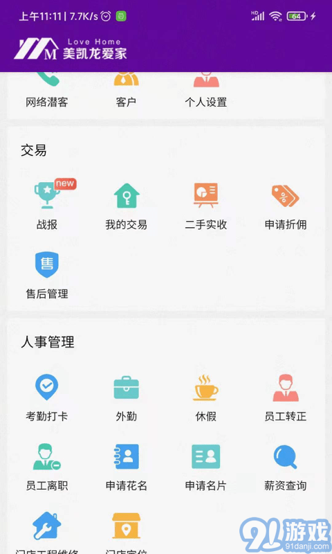 愛家搬磚3