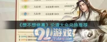 想不想修真诸天论道多久参与一次-提升战力需知：想不想修真诸天论道参与频率指南