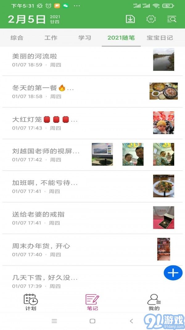 熊貓記事本2