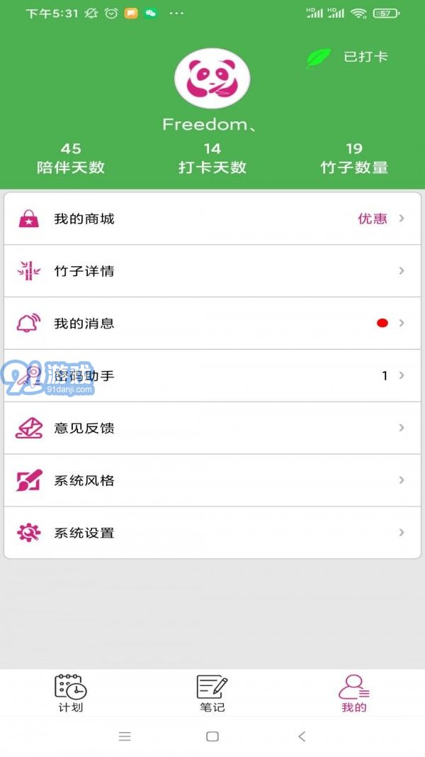 熊貓記事本3