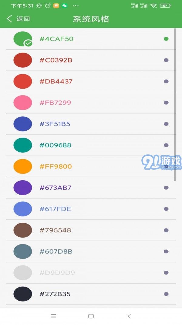 熊貓記事本4