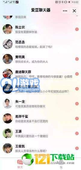 愛豆聊天器app1
