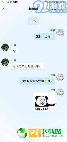 愛豆聊天器app2