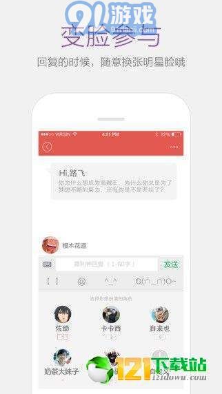 愛豆聊天器app3