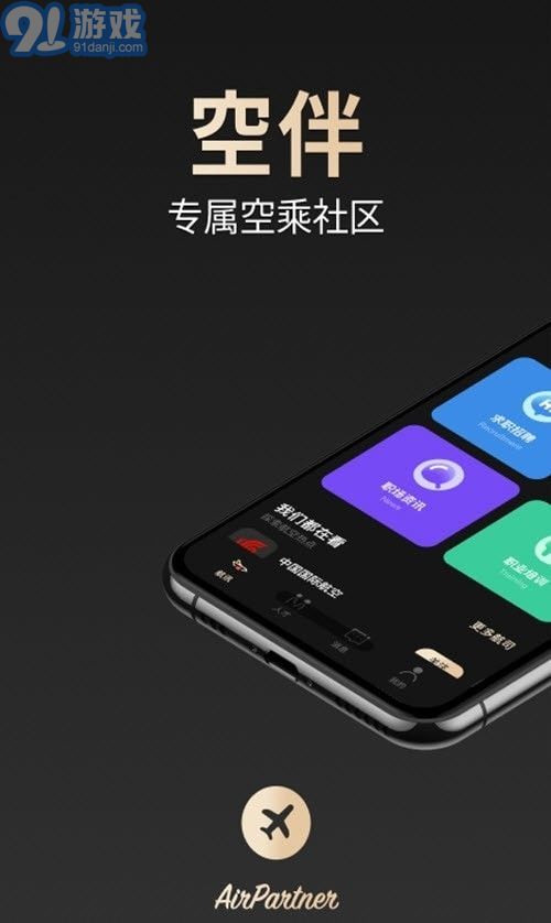空伴4