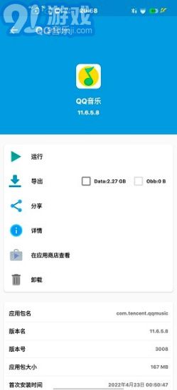 baseapk安裝包1