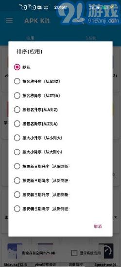 baseapk安裝包3
