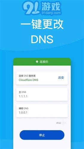 DNS修改手機3