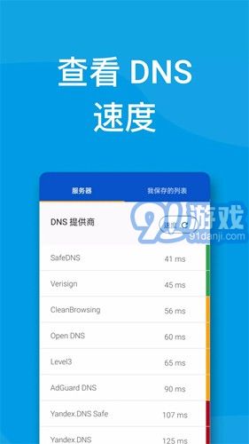 DNS修改手機4