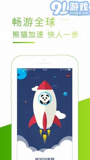 熊貓加速器ios版3