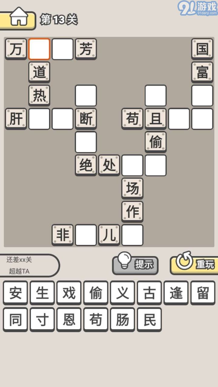 愛上猜成語紅包版1