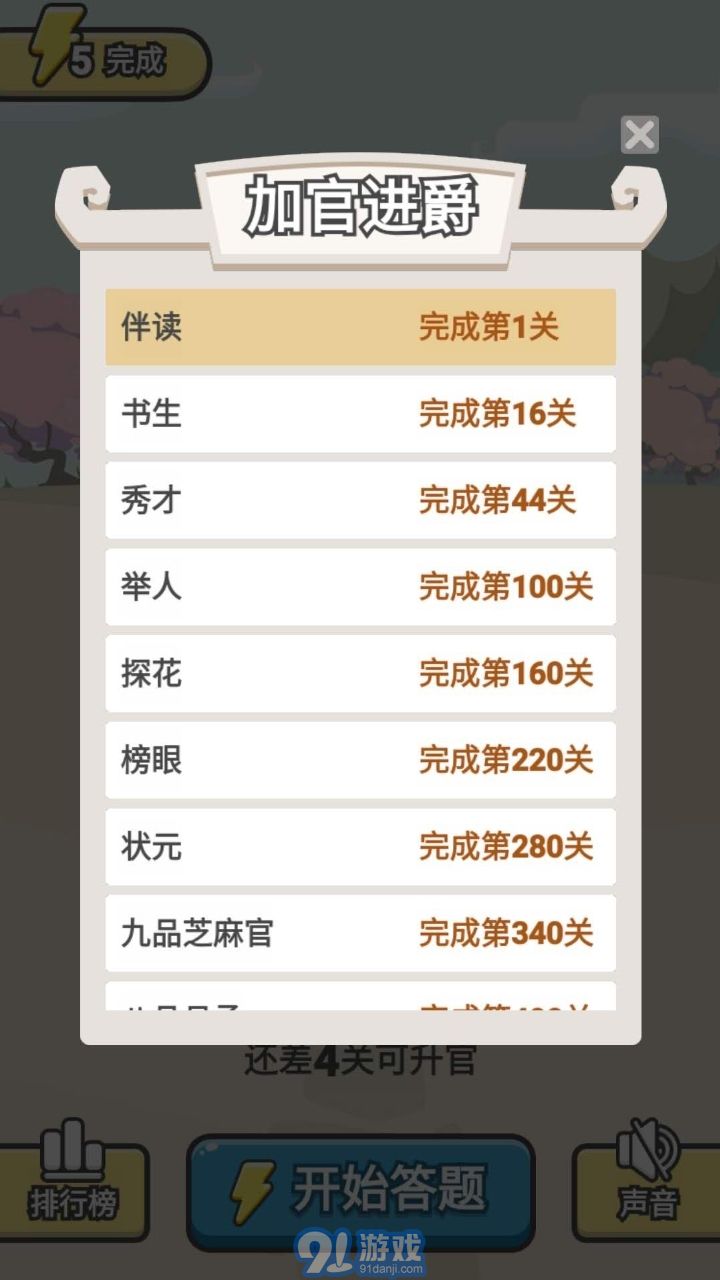 愛上猜成語紅包版3